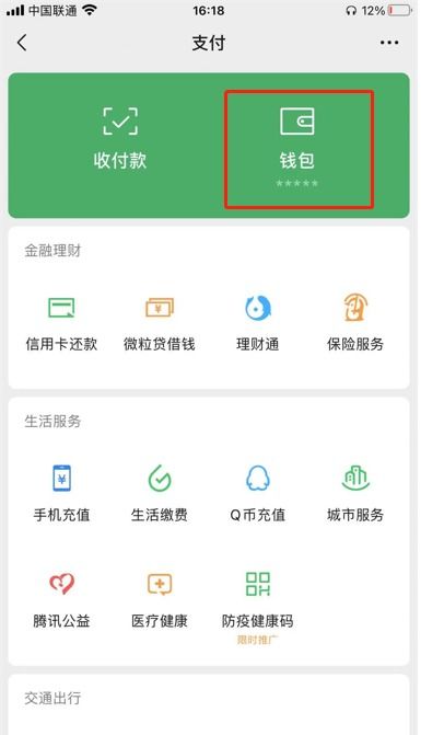 微信分付套出来多少手续费啊怎么查（微信分付手续费查询攻略）