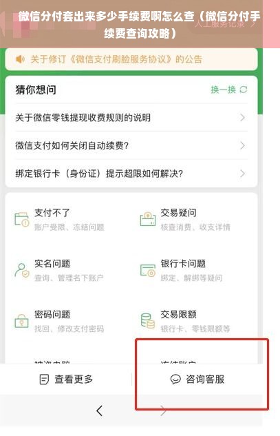 微信分付套出来多少手续费啊怎么查（微信分付手续费查询攻略）