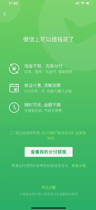 微信分付套出来24小时在线能用吗（微信分付套24小时在线使用指南）