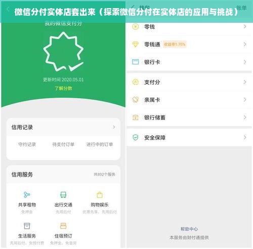 微信分付实体店套出来（探索微信分付在实体店的应用与挑战）