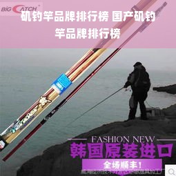 矶钓竿品牌排行榜 国产矶钓竿品牌排行榜