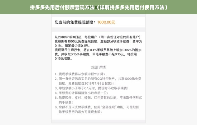 拼多多先用后付额度套现方法（详解拼多多先用后付使用方法）