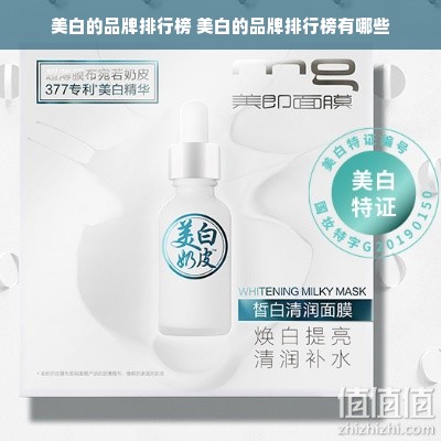 美白的品牌排行榜 美白的品牌排行榜有哪些