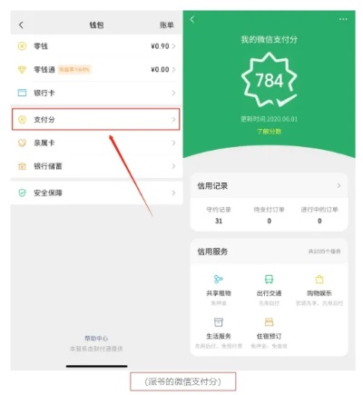 微信分付套出来吗可靠吗是真的吗（微信分付套现的风险和方法）