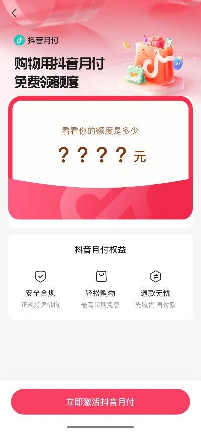 抖音月付网上套出来可信吗是真的吗（抖音月付平台安全性分析）