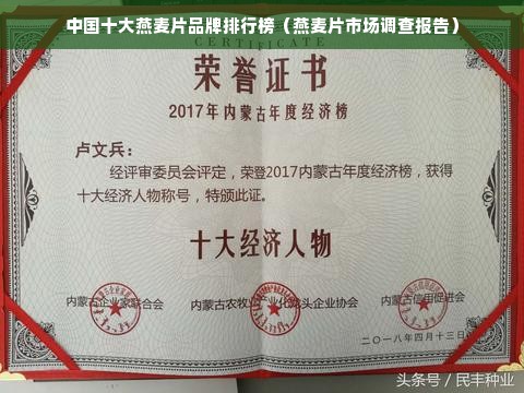 中国十大燕麦片品牌排行榜（燕麦片市场调查报告）