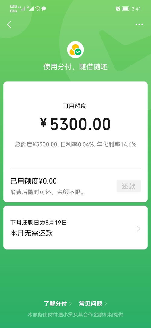 宝安微信分付套出来多久到账（微信分付套现方法）