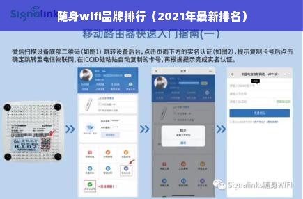 随身wifi品牌排行（2021年最新排名）