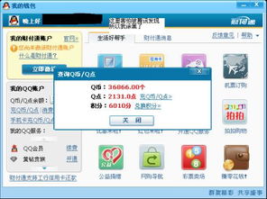 安逸花qq币套出来（如何将安逸花中的qq币提现）
