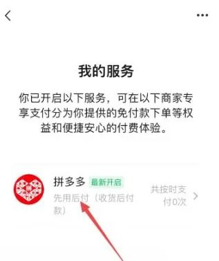 拼多多先用后付的钱怎么套出来（如何刷拼多多先用后付）