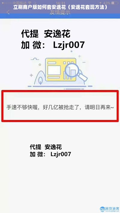立刷商户版如何套安逸花（安逸花套现方法）