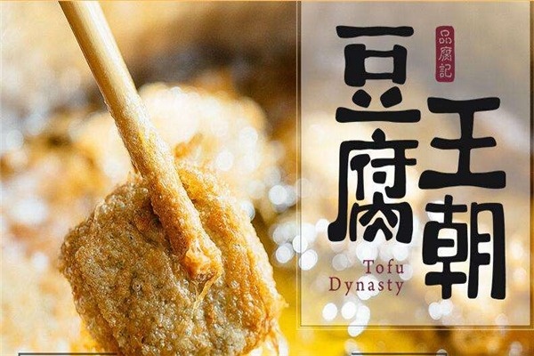 豆腐王的品牌排行榜有哪些