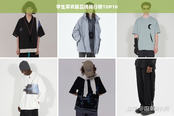 学生买衣服品牌排行榜TOP10