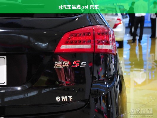 sj汽车品牌 ssi 汽车