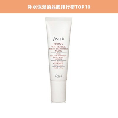 补水保湿的品牌排行榜TOP10