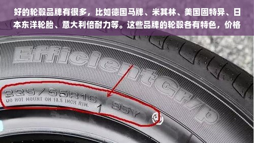 好的轮毂品牌有很多，比如德国马牌、米其林、美国固特异、日本东洋轮胎、意大利倍耐力等。这些品牌的轮毂各有特色，价格也有所不同。