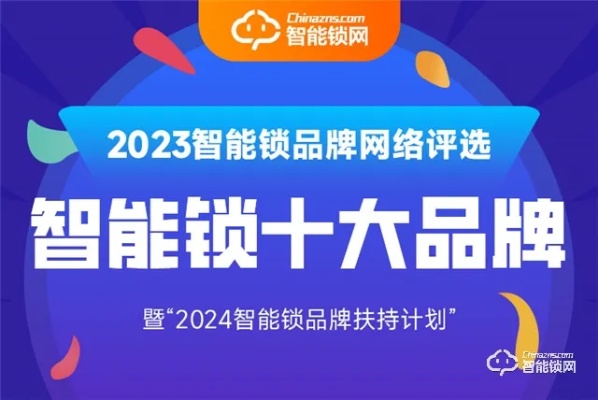 探索智能安全未来，2023年今日指纹锁品牌排行榜一览