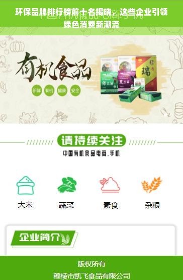 环保品牌排行榜前十名揭晓，这些企业引领绿色消费新潮流