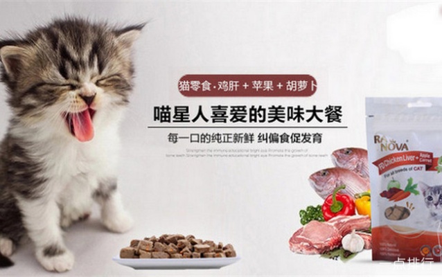 猫用品牌排行榜最新款宠物猫粮、猫零食、猫玩具一应俱全，让你的猫咪生活更精彩！