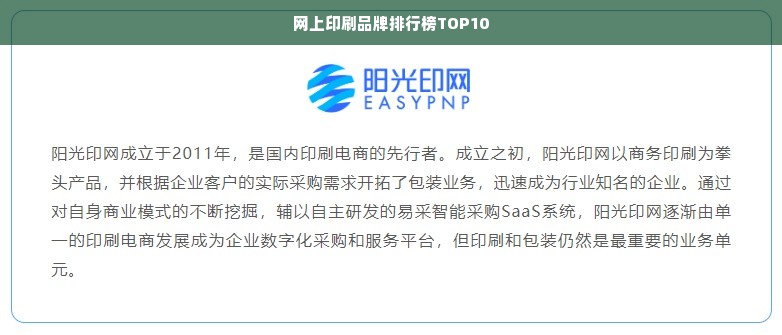 网上印刷品牌排行榜TOP10