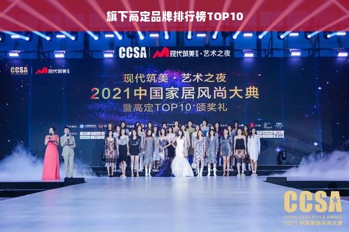 旗下高定品牌排行榜TOP10