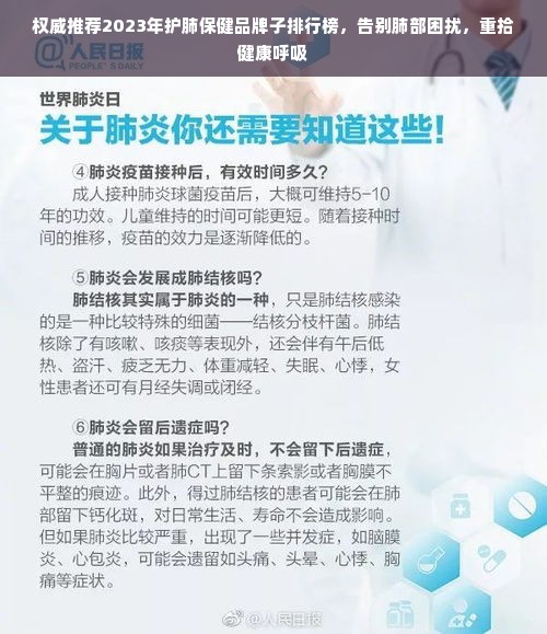 权威推荐2023年护肺保健品牌子排行榜，告别肺部困扰，重拾健康呼吸