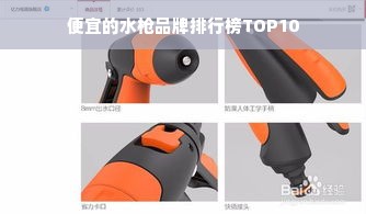 便宜的水枪品牌排行榜TOP10