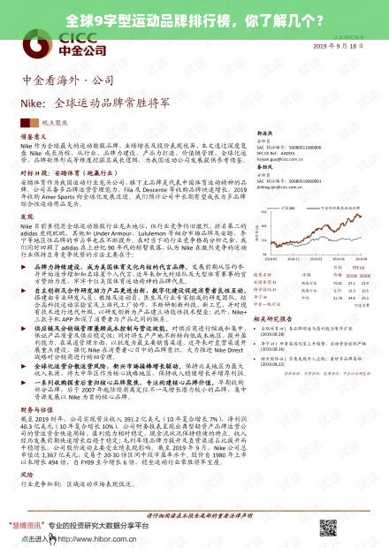 全球9字型运动品牌排行榜，你了解几个？