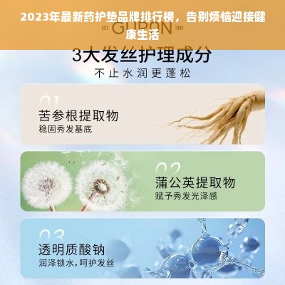 2023年最新药护垫品牌排行榜，告别烦恼迎接健康生活