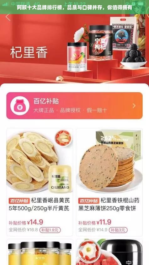 阿胶十大品牌排行榜，品质与口碑并存，你值得拥有