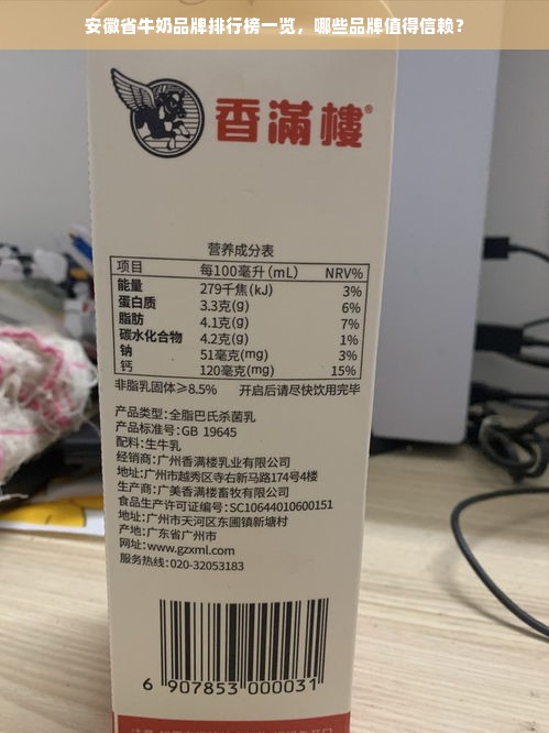 安徽省牛奶品牌排行榜一览，哪些品牌值得信赖？