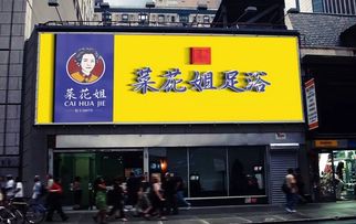 中国足疗加盟店排行榜，哪些品牌值得一试？