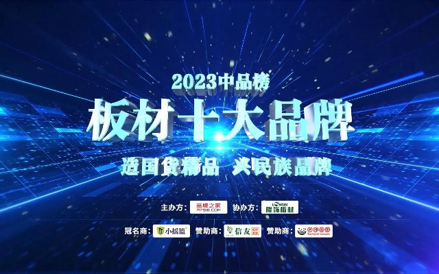 2023年坚固的镁晶板品牌排行榜，消费者必知的优质选择