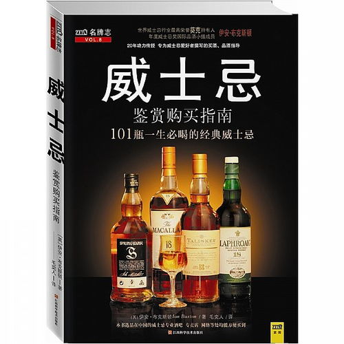 威士忌品牌排行榜前十名，品味世界顶级烈酒