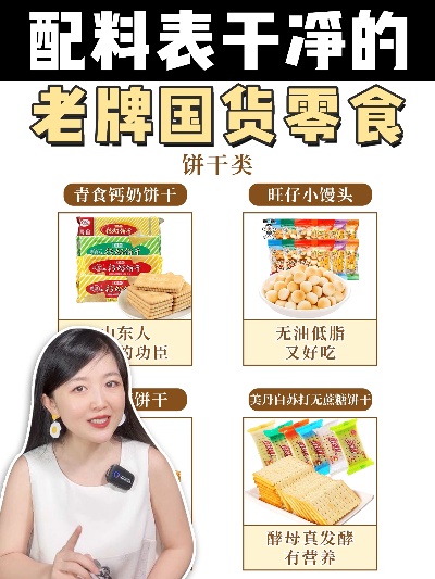 国产零食老品牌排行榜——回味无穷的国货美味，让你爱不释口！