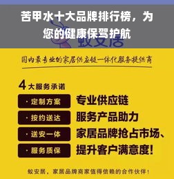 苦甲水十大品牌排行榜，为您的健康保驾护航