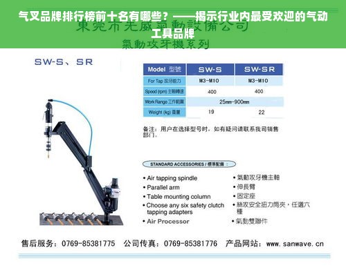 气叉品牌排行榜前十名有哪些？——揭示行业内最受欢迎的气动工具品牌