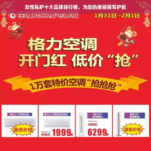 女性私护十大品牌排行榜，为您的美丽保驾护航