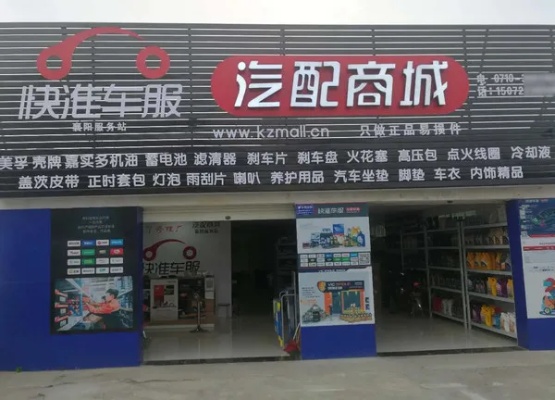 汽车品牌配件加盟 汽车品牌配件加盟店