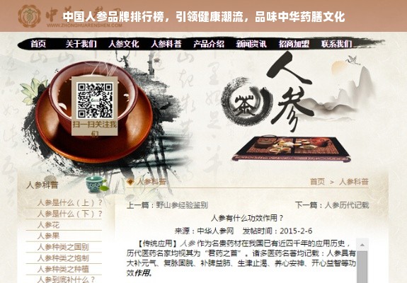 中国人参品牌排行榜，引领健康潮流，品味中华药膳文化