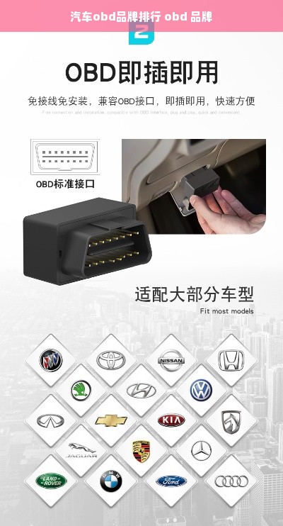 汽车obd品牌排行 obd 品牌