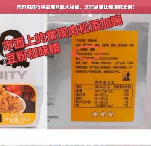 肉料包排行榜最新品牌大揭秘，这些品牌让你回味无穷！