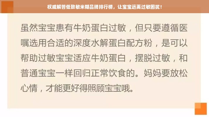 权威解答低致敏米糊品牌排行榜，让宝宝远离过敏困扰！