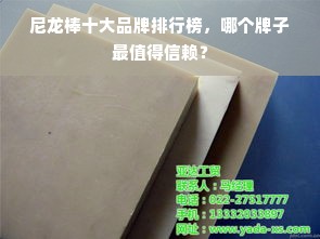 尼龙棒十大品牌排行榜，哪个牌子最值得信赖？