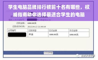 学生电脑品牌排行榜前十名有哪些，权威指南助你选择最适合学生的电脑