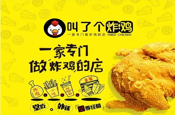 炸鸡加盟品牌前十名排行榜有哪些？揭秘2023年最火爆的炸鸡加盟品牌！