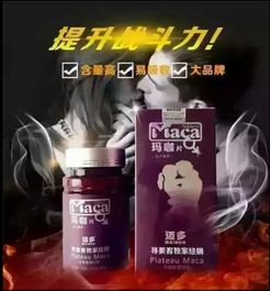 玛咖品牌排行 玛咖哪个品牌好