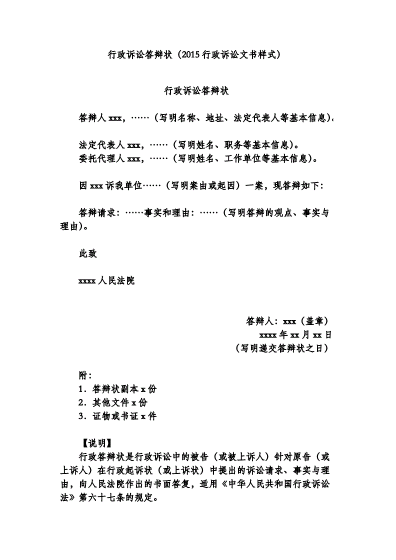 行政诉讼范文,最新行政诉讼起诉状范文