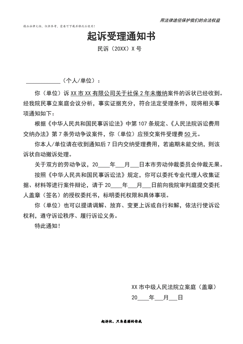 司法诉讼通知函,司法诉讼渠道解决