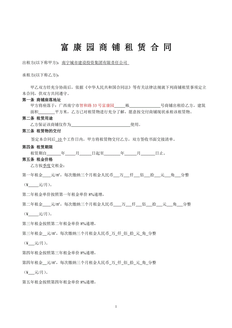 商铺租赁合同纠纷,商铺租赁合同纠纷答辩状